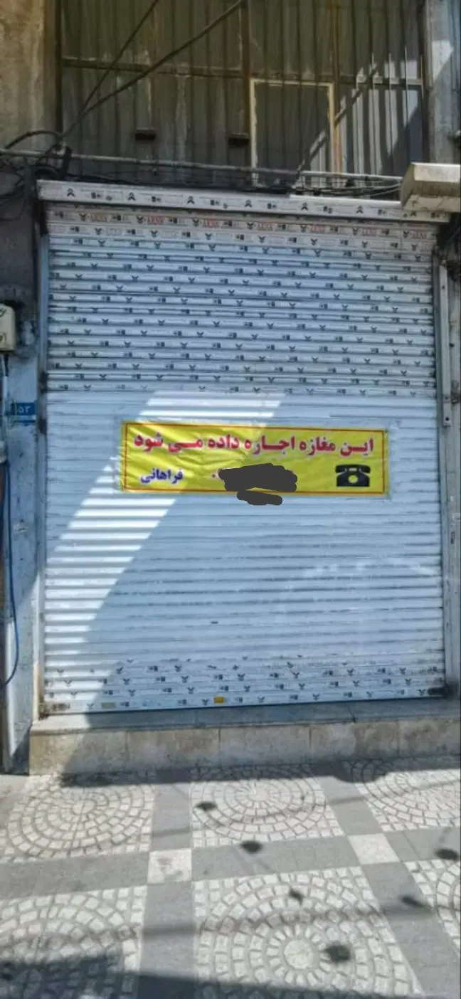 اجاره مغازه برای انبار با بالکن و زیرزمین ۴۰ متر