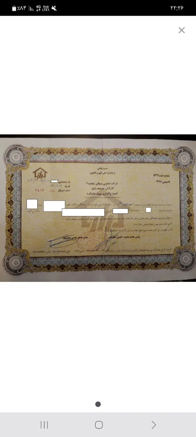 زمین سرم سازی