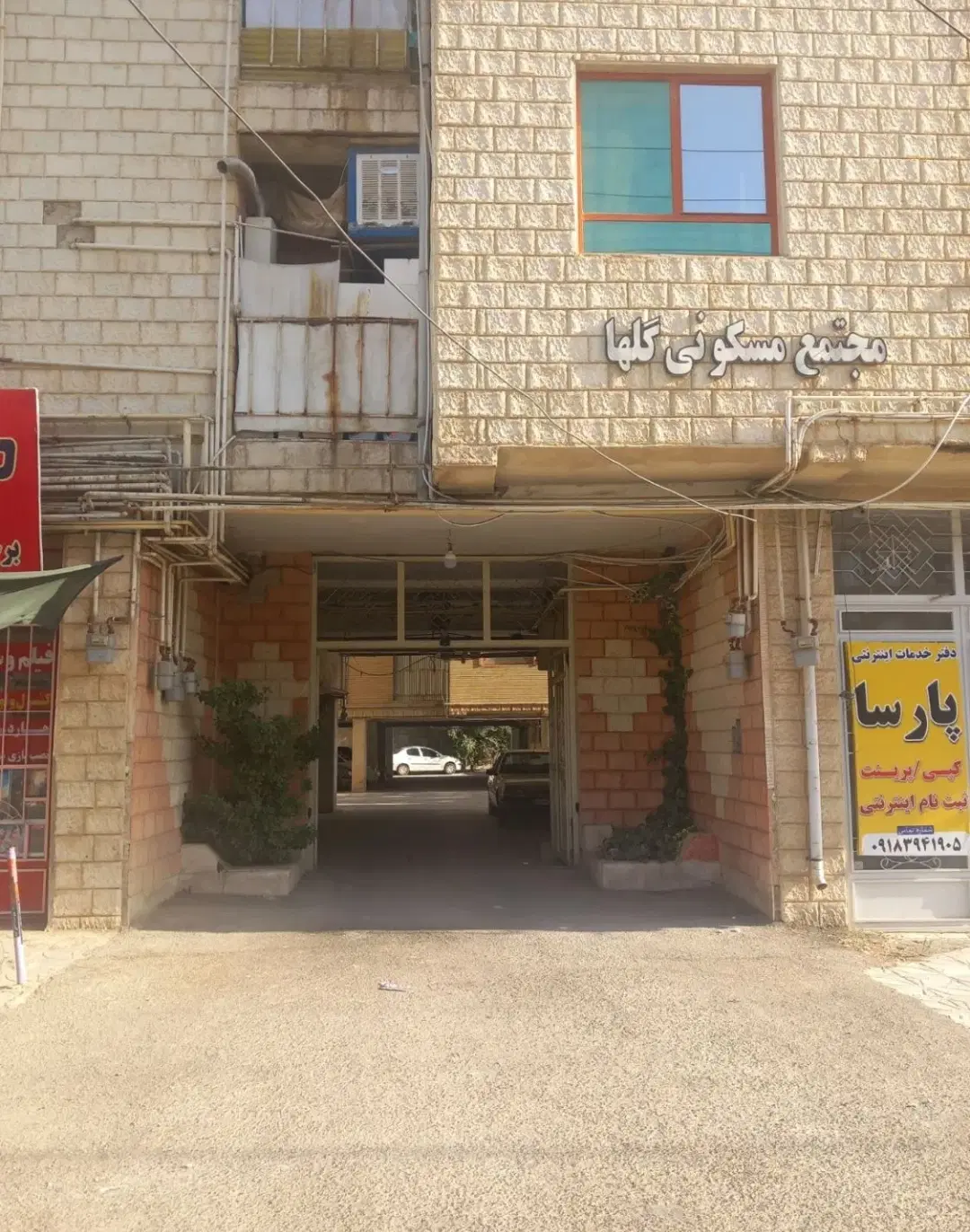واحد مجتمع گلها بلوار امام علی