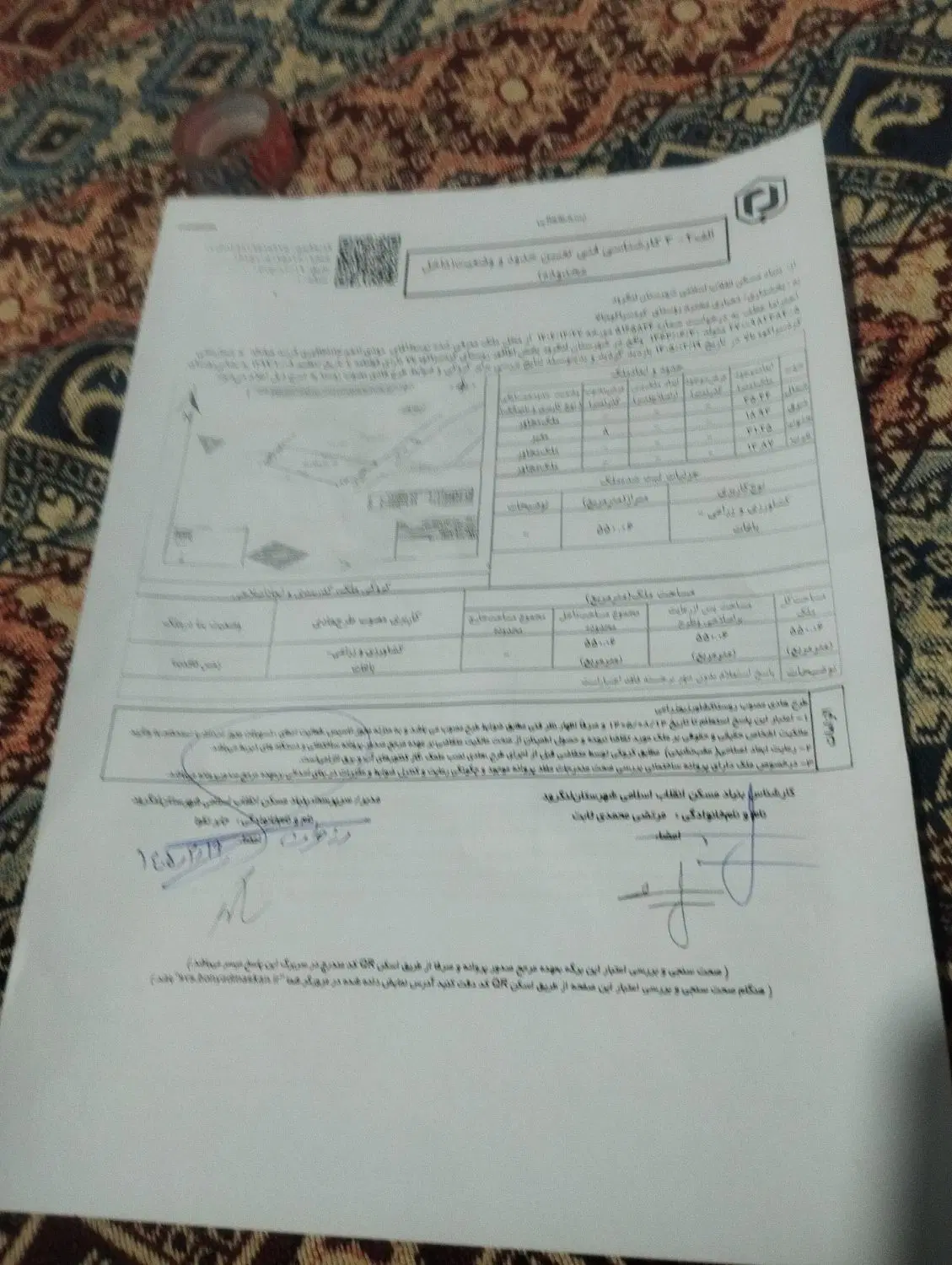 زمین 550متری