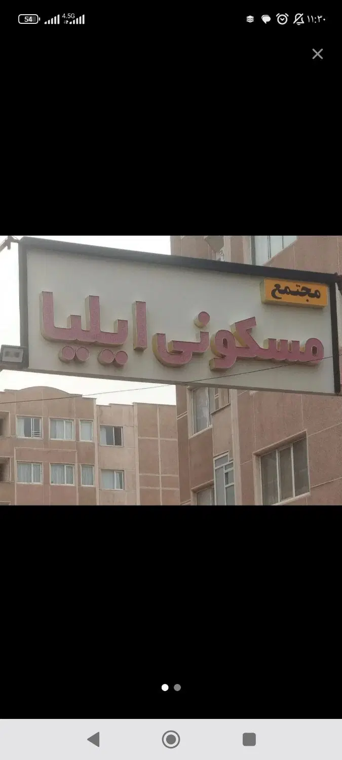 فروش آپارتمان ایلیا پونک