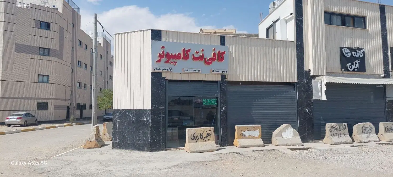 فروش ساختمان، سه باب مغازه و زیرزمین