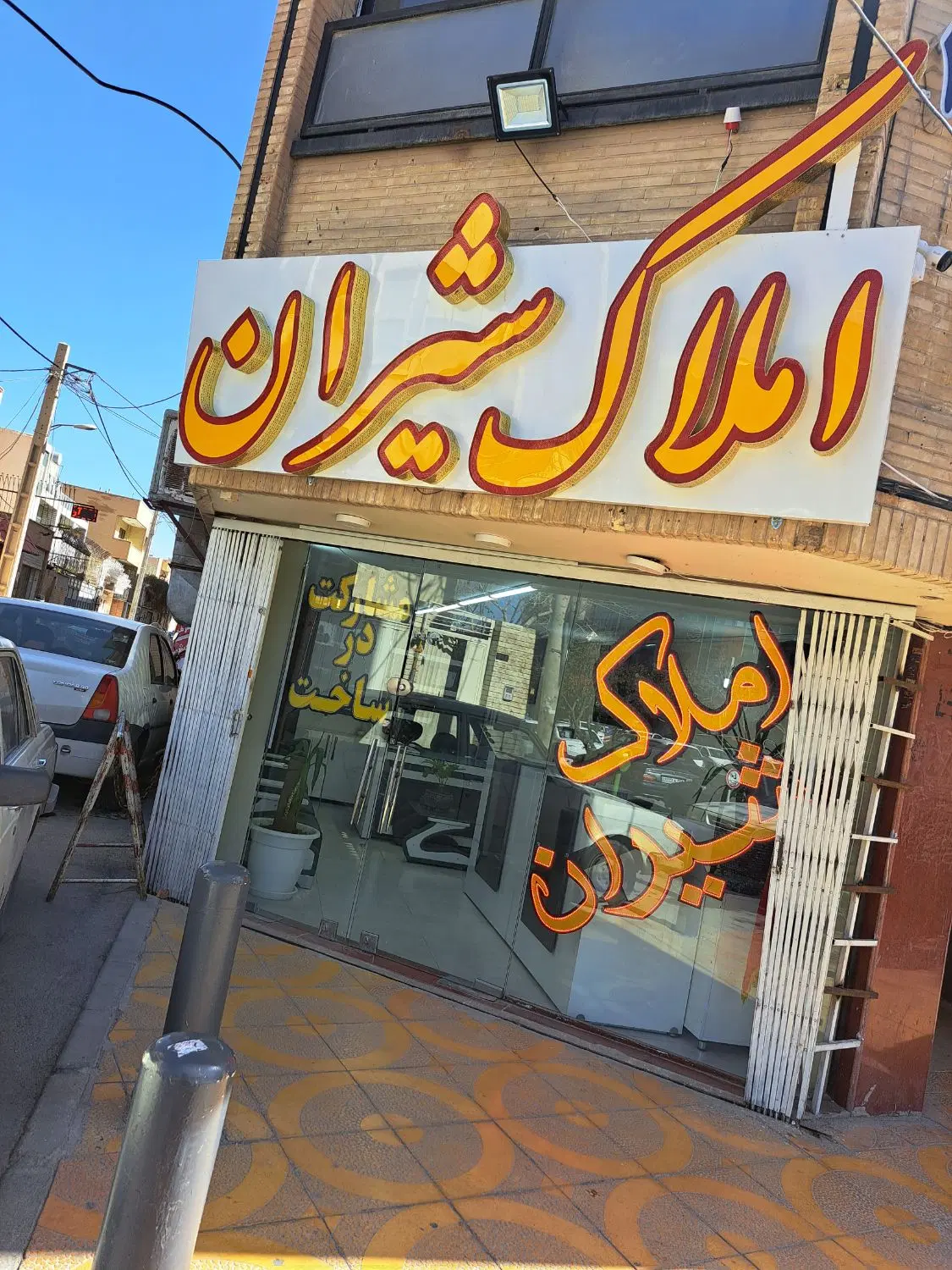 شیخ صدوق قابل معاوضه