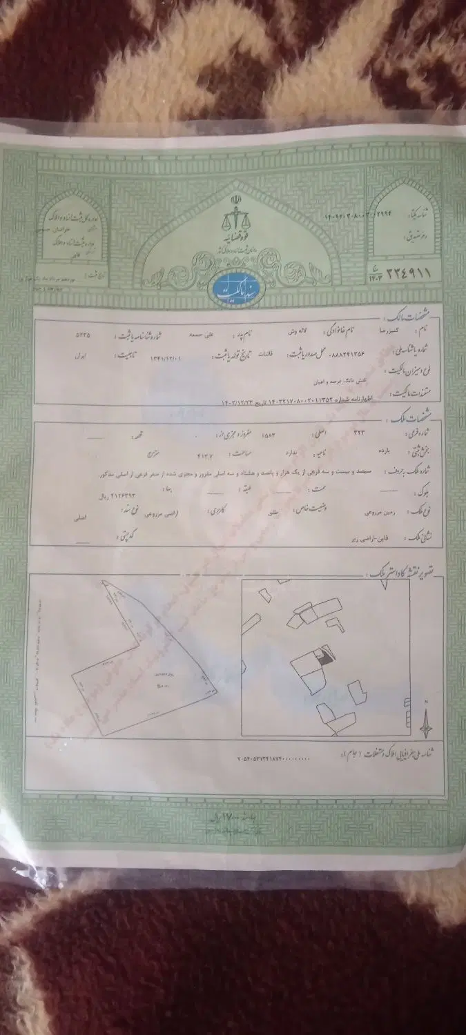 زمین فروشی