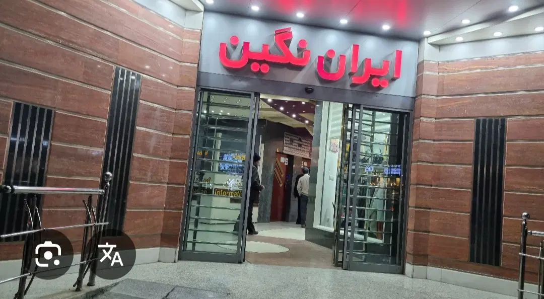 رهن و اجاره مغازه ، کیانپارس، ایران نگین