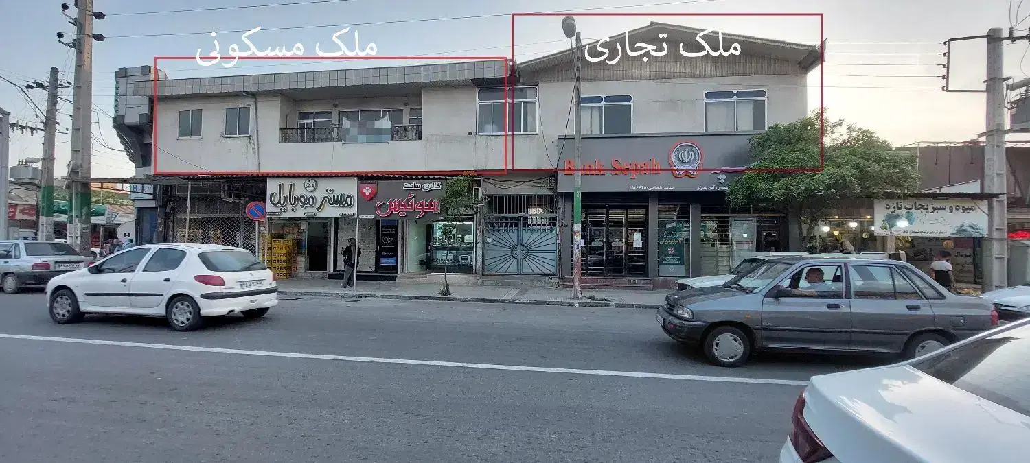 ویلایی_سند با کاربری تجاری و مسکونی_تهاتر با خودرو