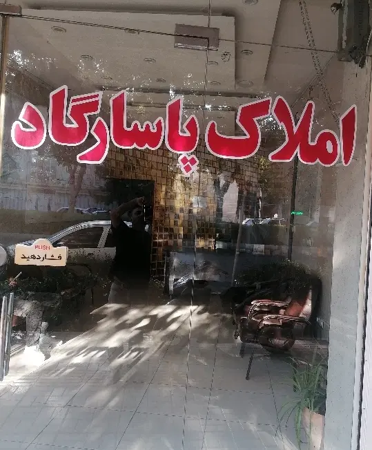 زمین تجاری اداری مسکونی