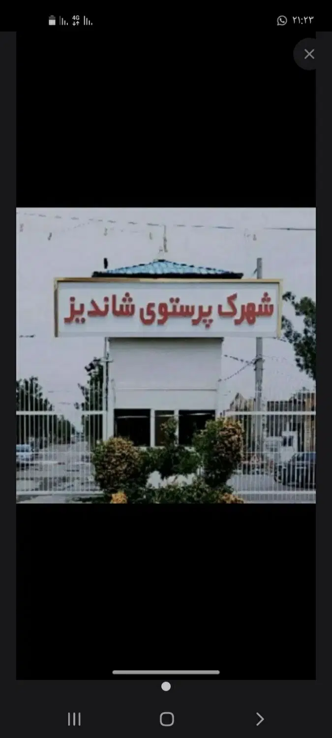 شهرک پرستو شاندیز