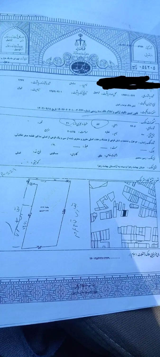 فروش زمین تجاری مسکونی