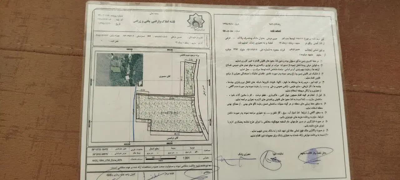 زمین فروشی