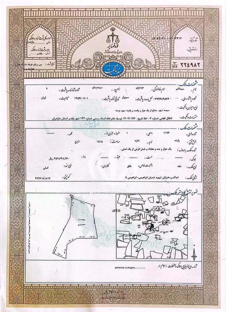 زمین مسکونی اجاکسر