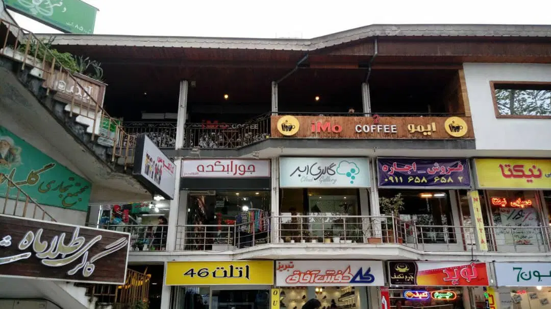 واحد ۸۴ متری بصورت پنج مغازه گلسار