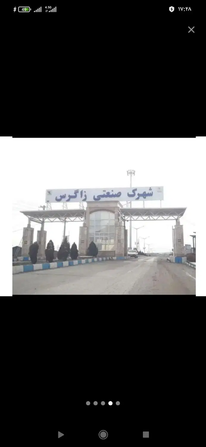 مشارکت در ساخت شهرک صنعتی زاگرس