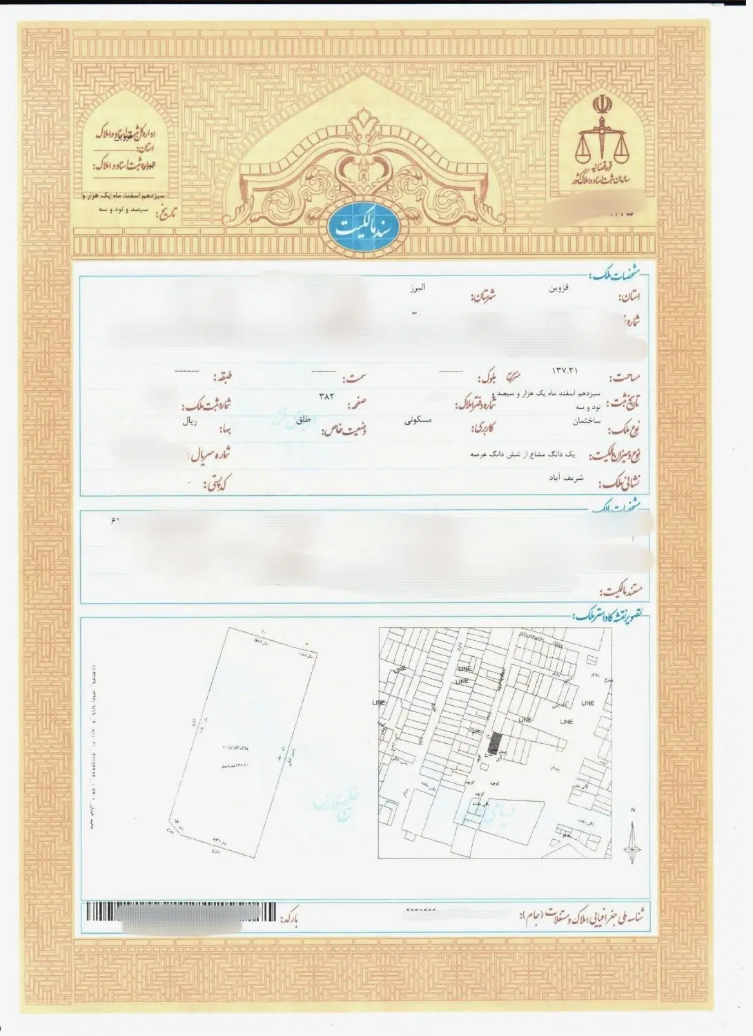 ۱۳۷ متر زمین با سند تک برگ مسکونی دو نبش شریف آباد