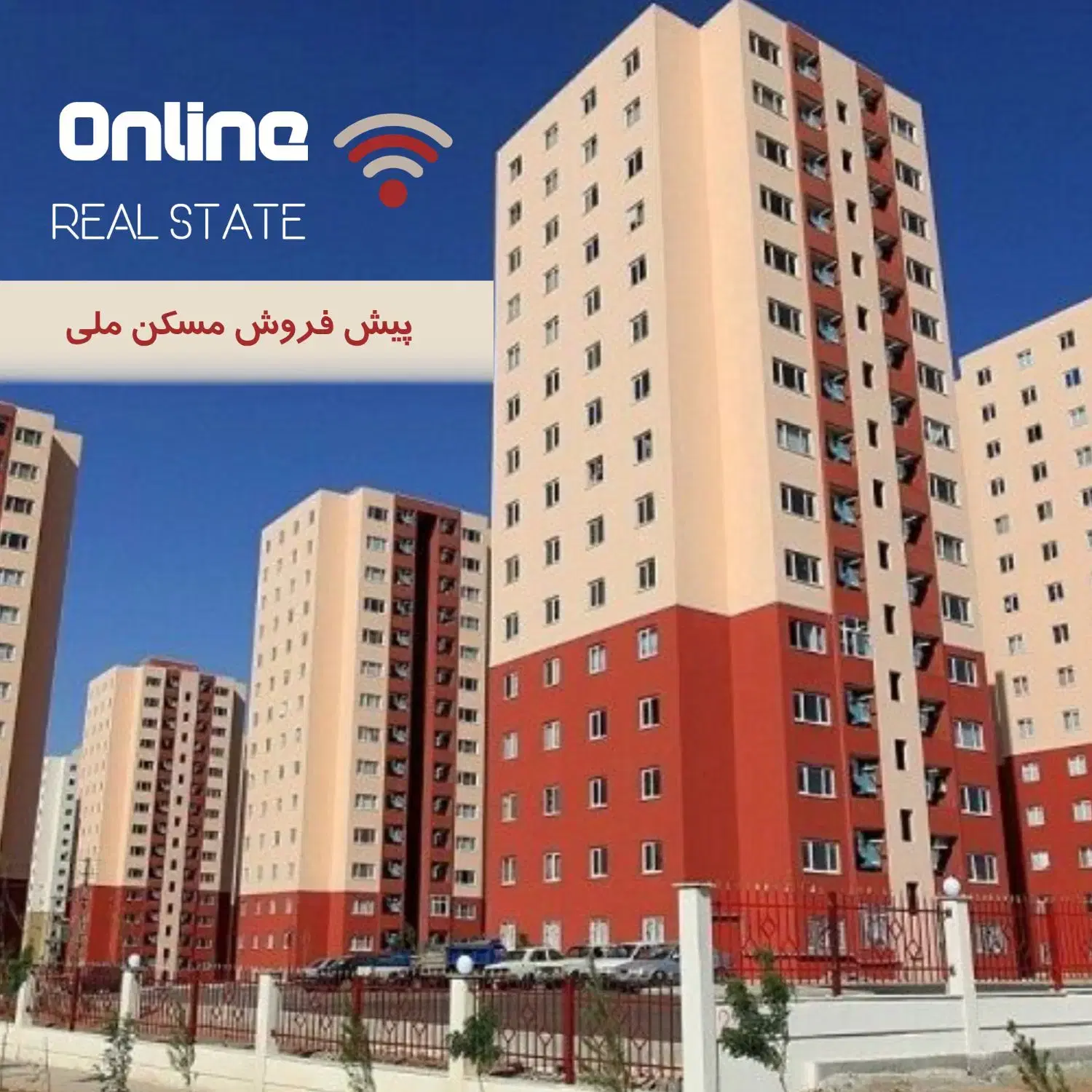 پیش فروش مسکن ملی و فرهنگیان