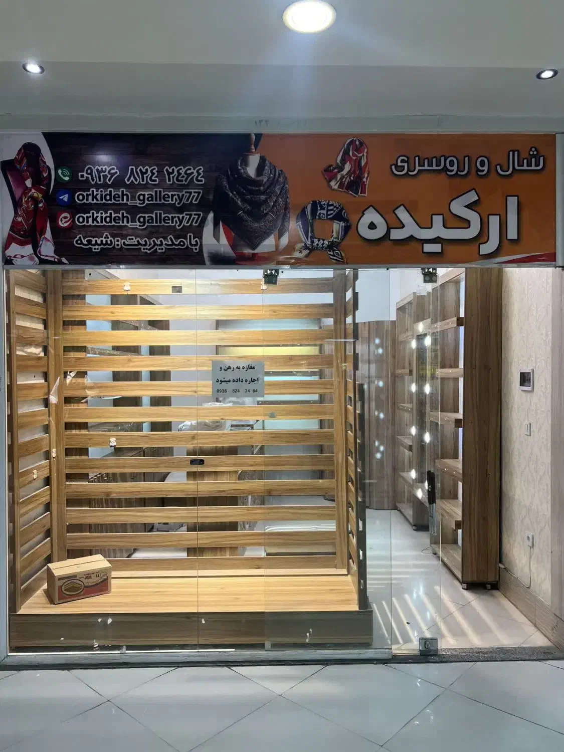 اجاره مغازه ۱۵ متری پاساژ باران طبقه همکف