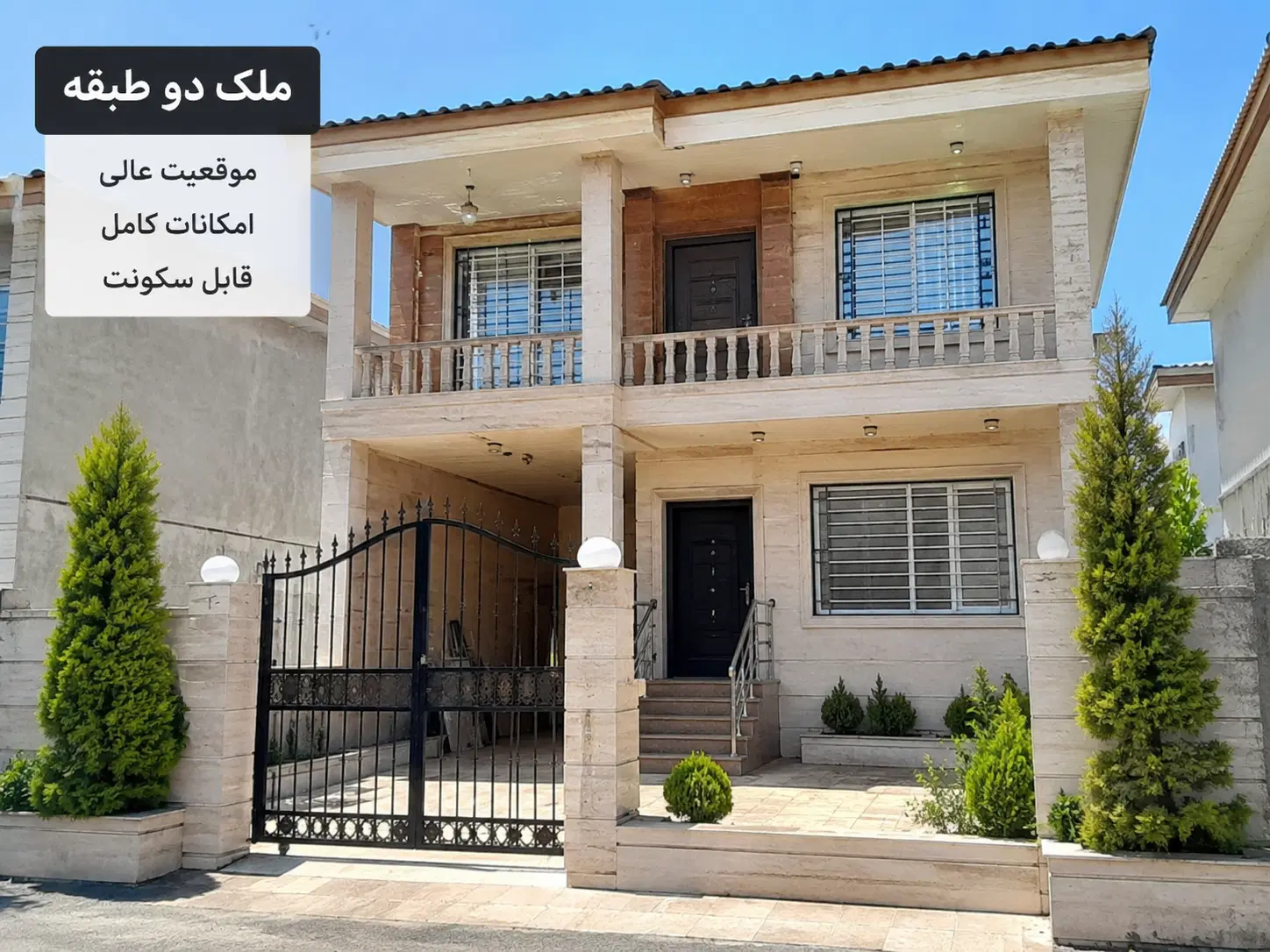 ساختمان ۲طبقه _هر طبقه مجزا