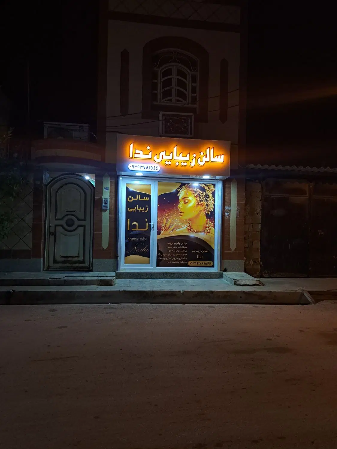 اجاره سالن زیبایی ندا