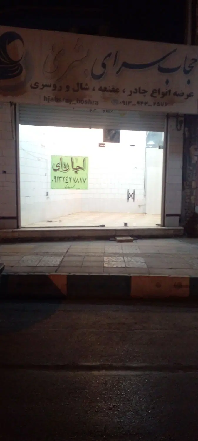 مغازه اجاره ای