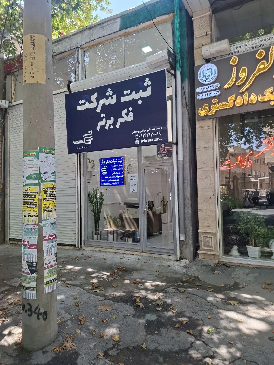 فروش یکباب مغازه