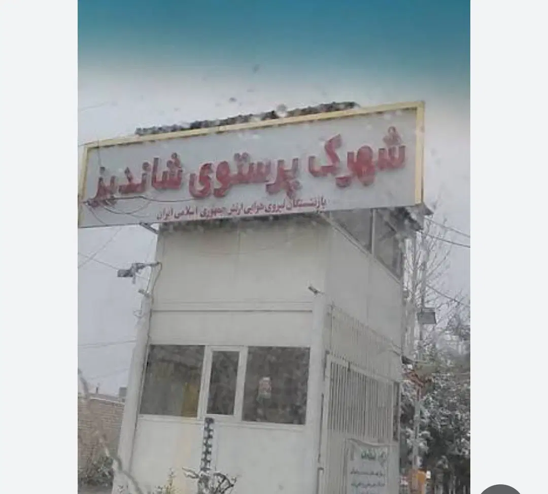 باغ ویلا حاشیه اصلی شاندیز مجتمع پرستو شاندیز