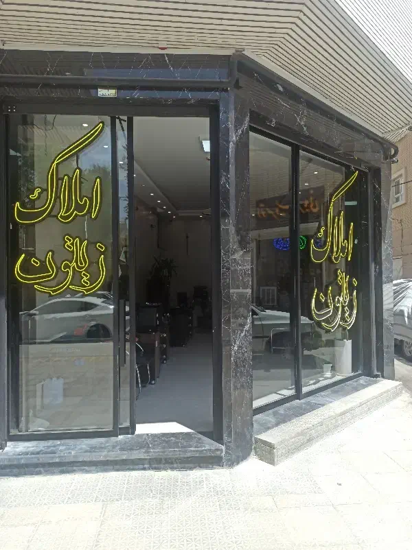 فروش آپارتمان دو خوابه گلزار شمالی