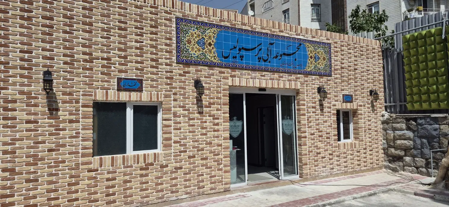 بوفه استخر
