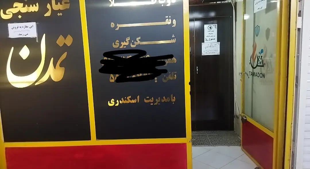 مغازه