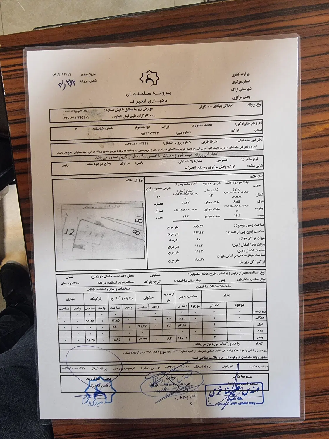 زمین در طرح هادی روستای انجیرک اولین زمین روستا