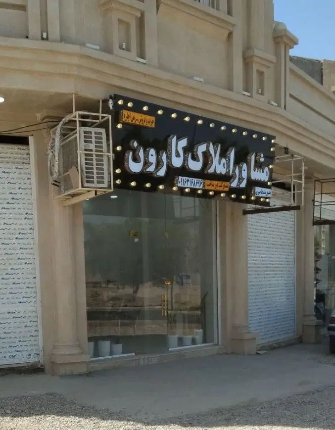 مغازه ۲۴متری بلوارامیرکبیر فازیک