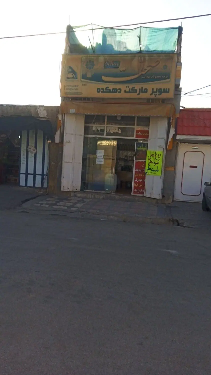 فروش مغازه دستخضر با سرویس بهداشتی و جای خواب
