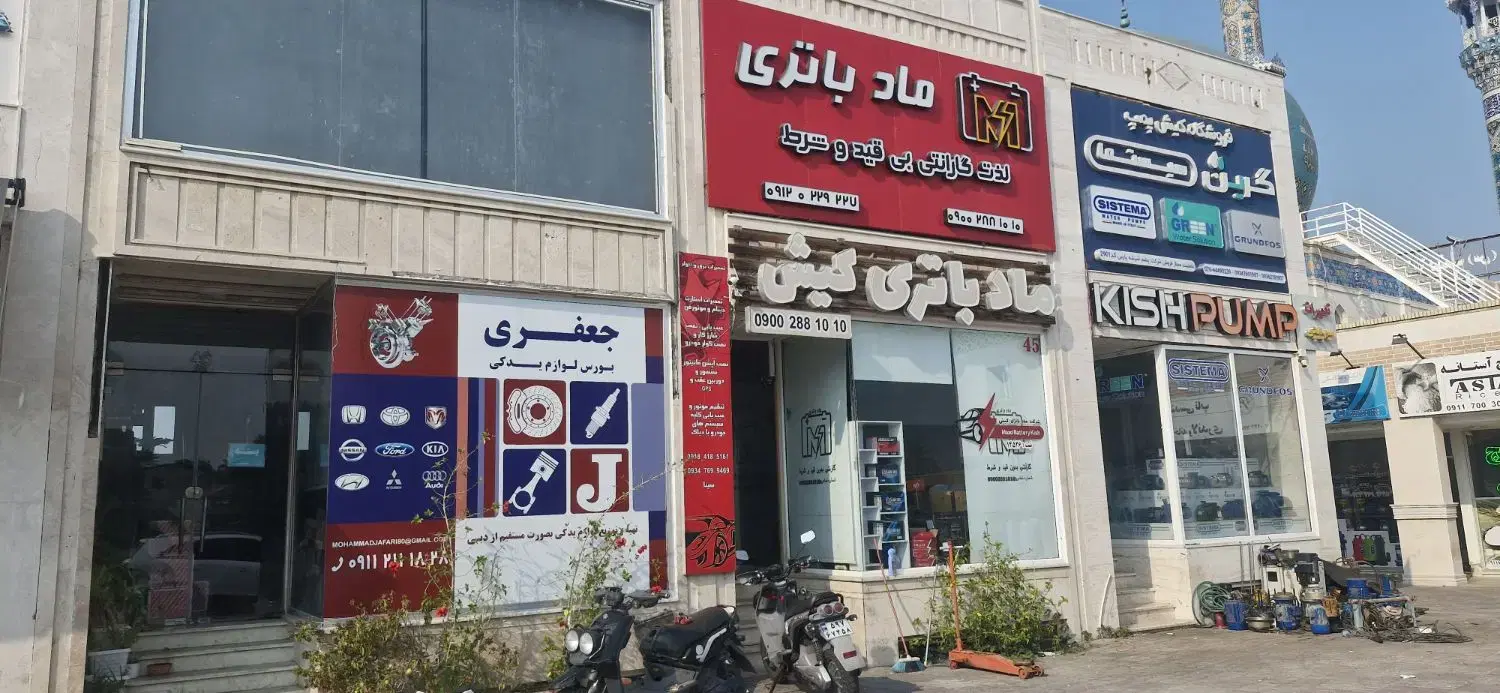 مغازه خدماتی گلدیس جدید