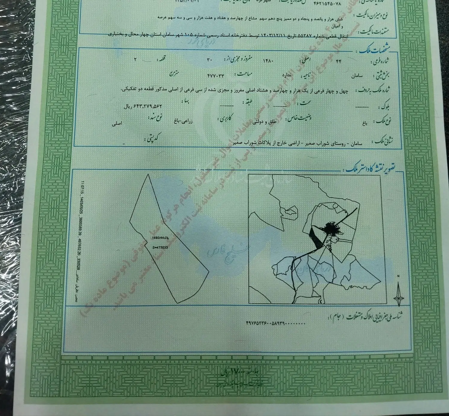 فروش باغ ۵۰۰ متری بادام و گردو سند تک‌برگ