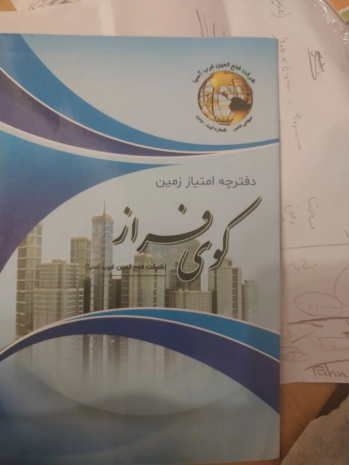 فیش زمین فراز