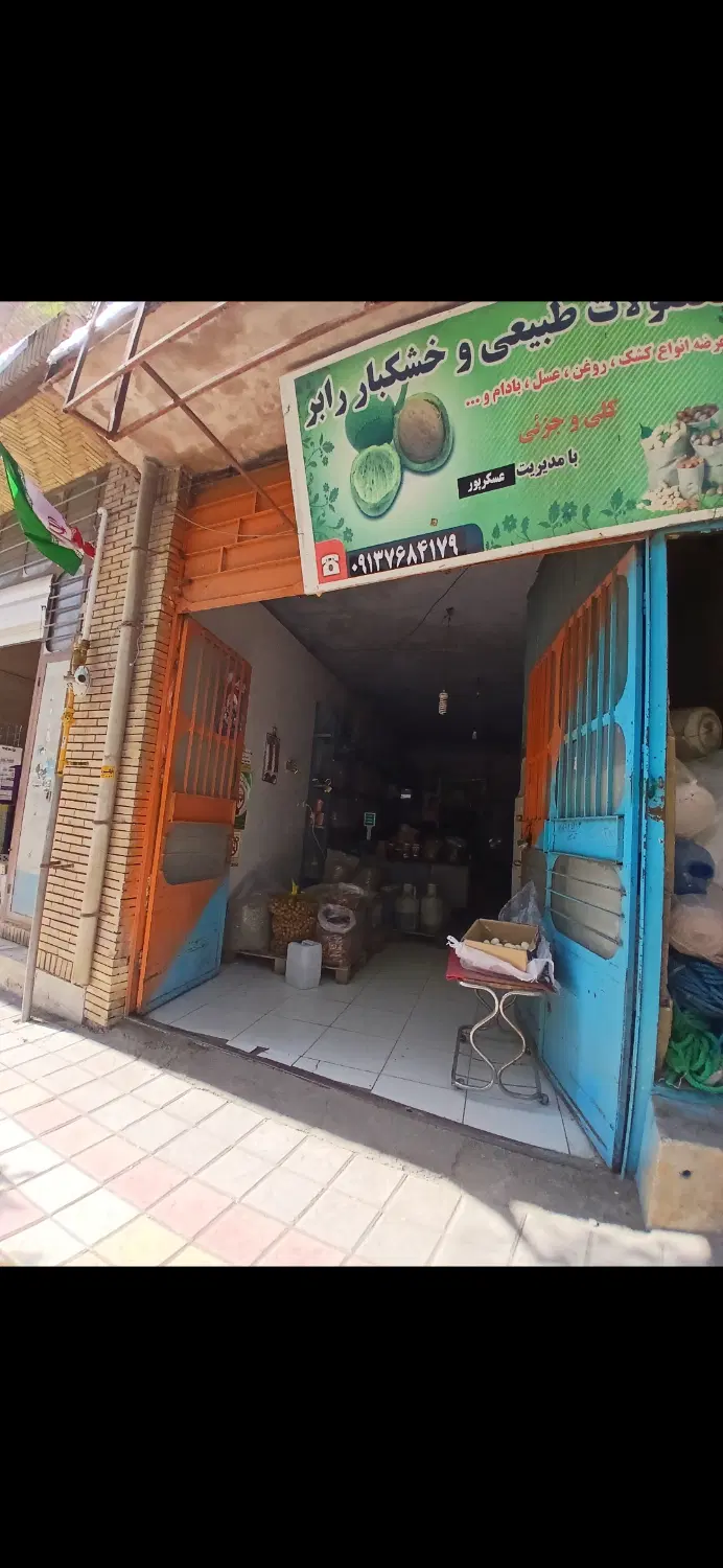 مغازه اجاره ای رابر