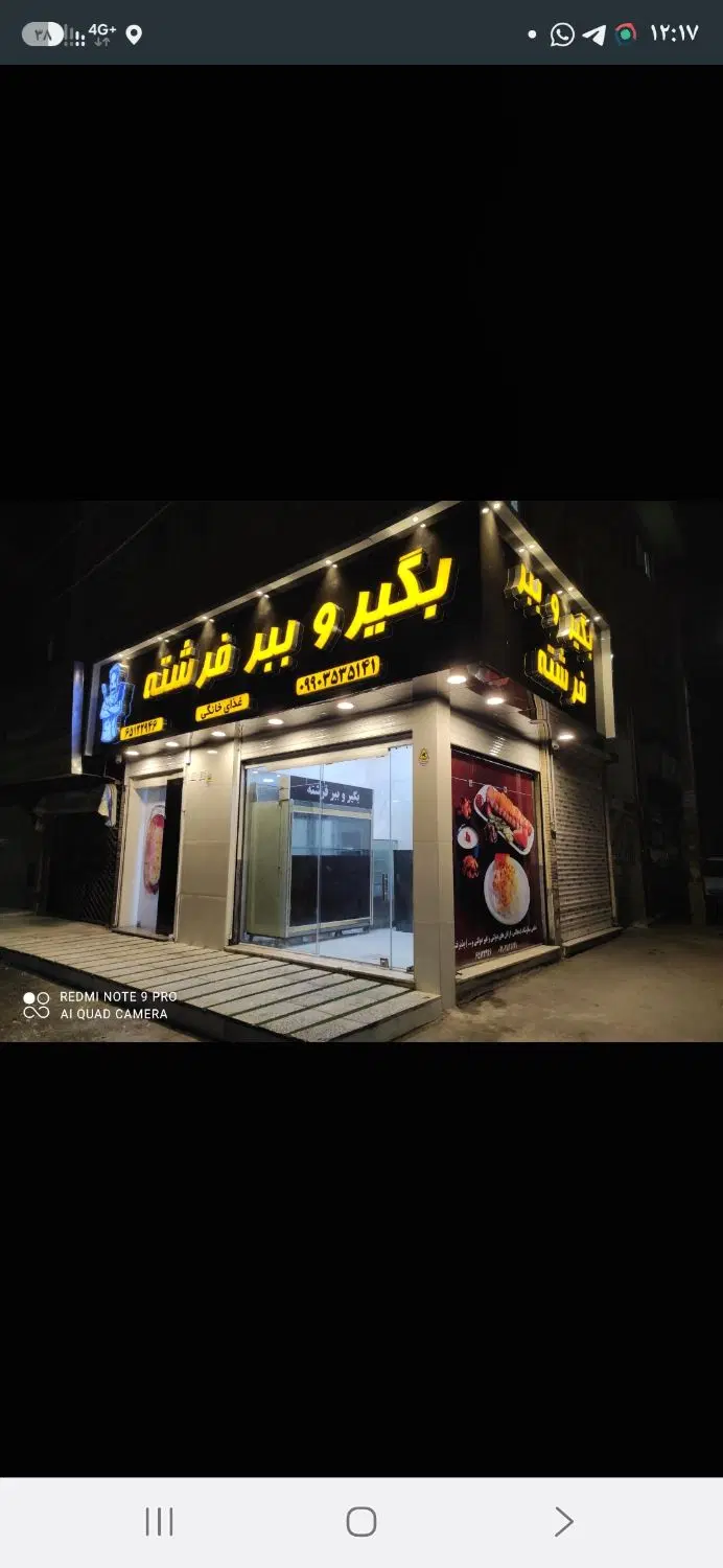 فروش ۳ دانگ مغازه سند دار کترینگ