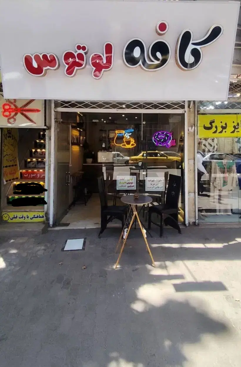 واگذاری کافه ۳۵ متری مرکز شهر