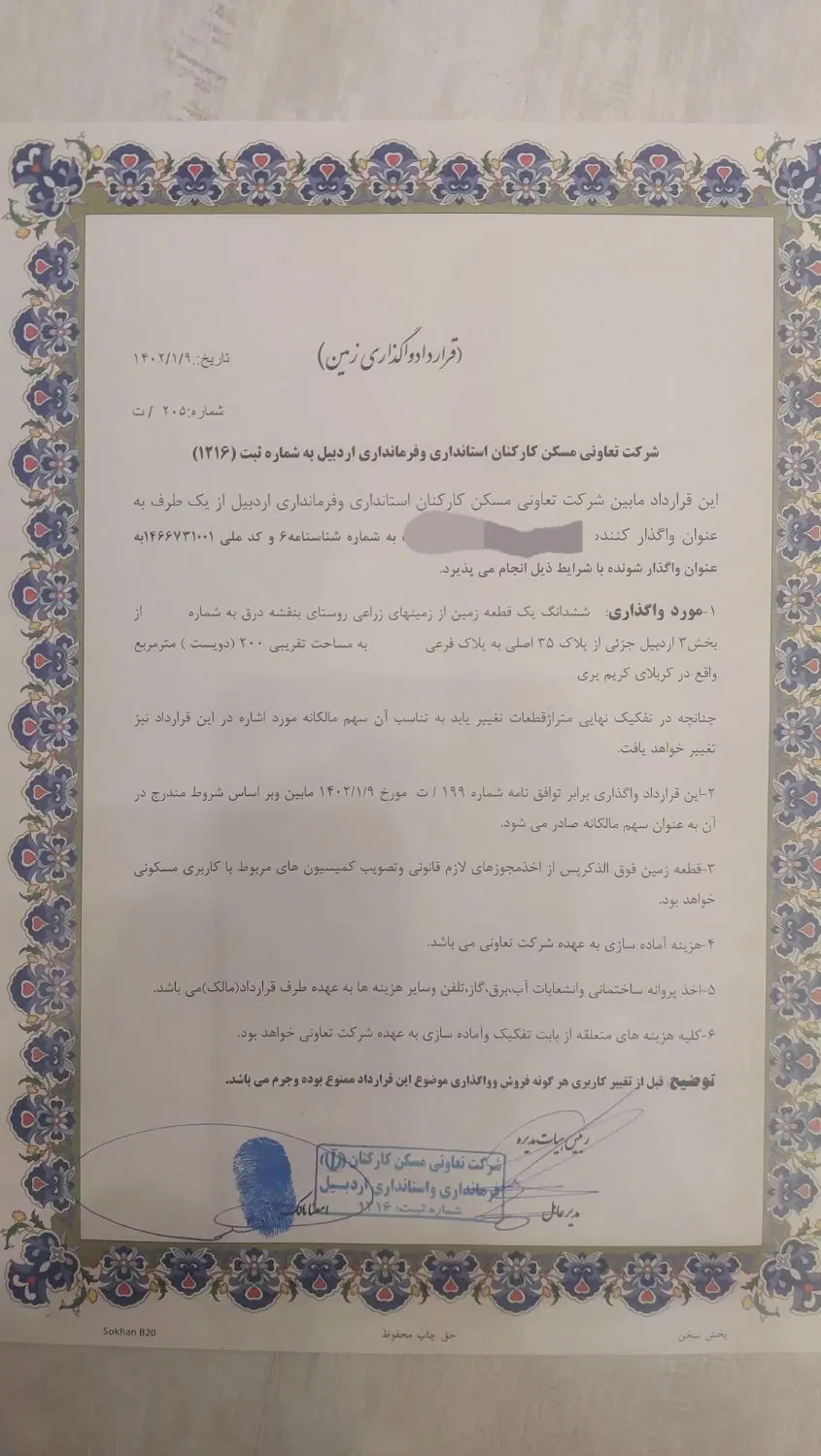 استانداری فرمانداری۳۵ اصلی نزدیک بلوک۱۲کوثر