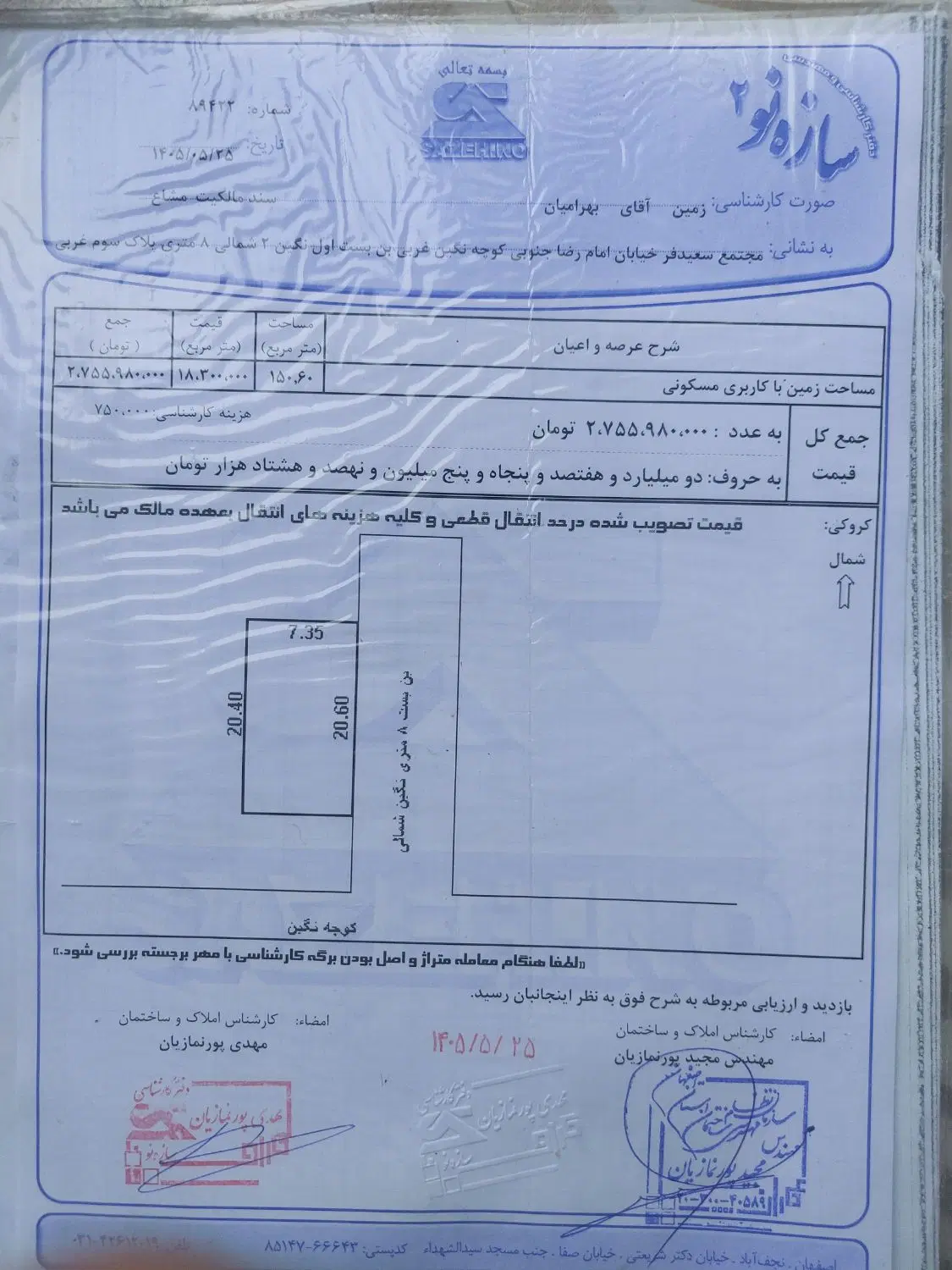زمین مسکونی