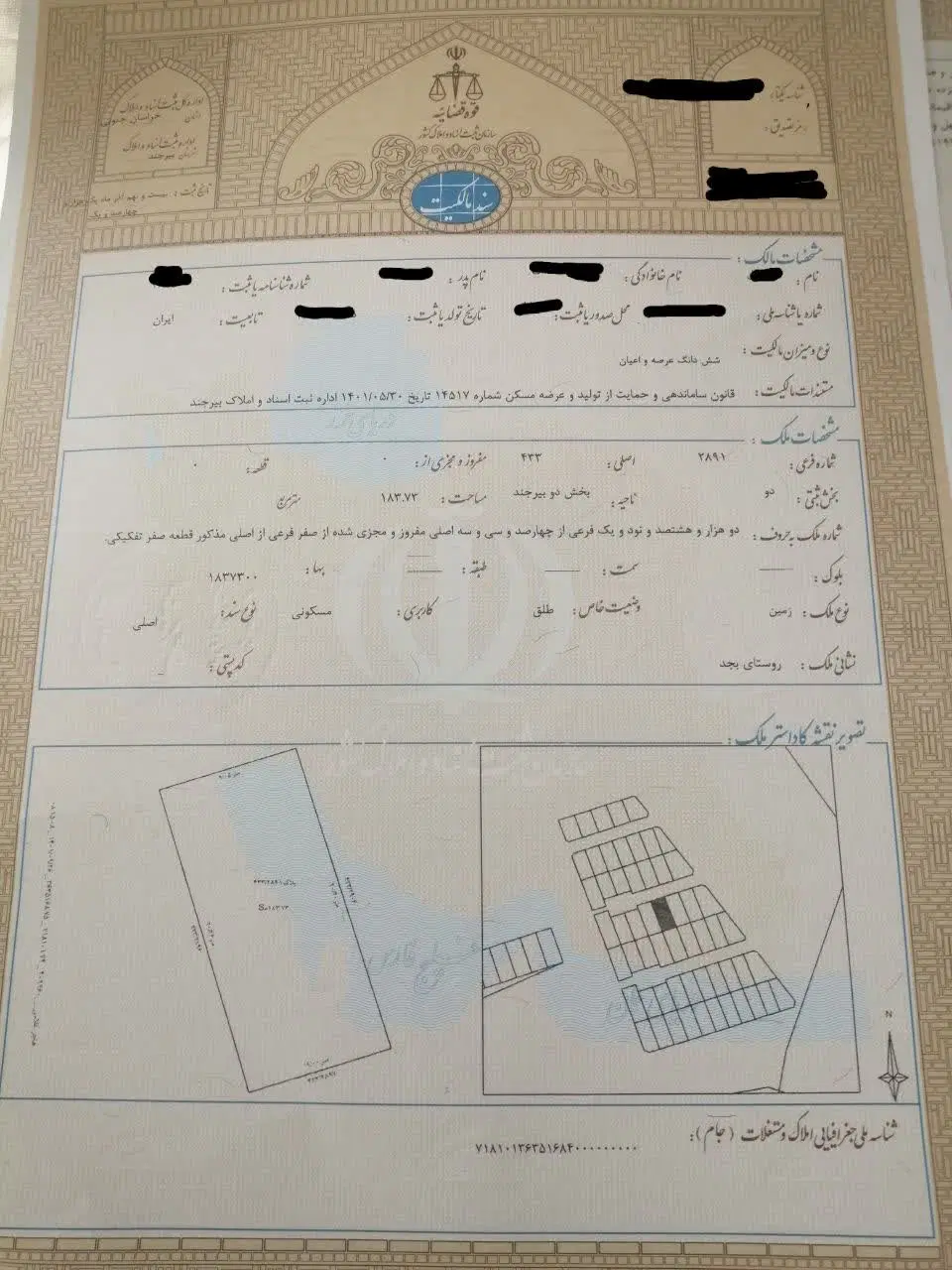 زمین مسکونی سند تک برگ در شهرک بجد