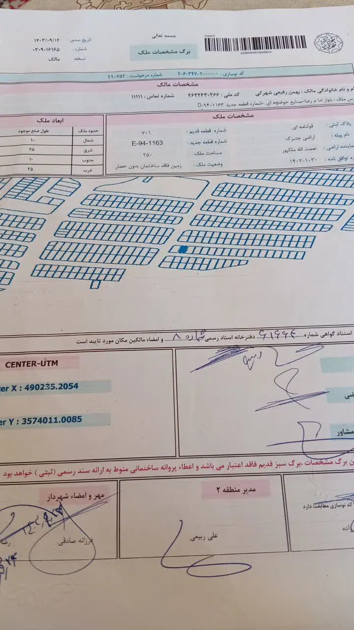 زمین دو کله.۲۵۰ متر.پلاک‌دوم.