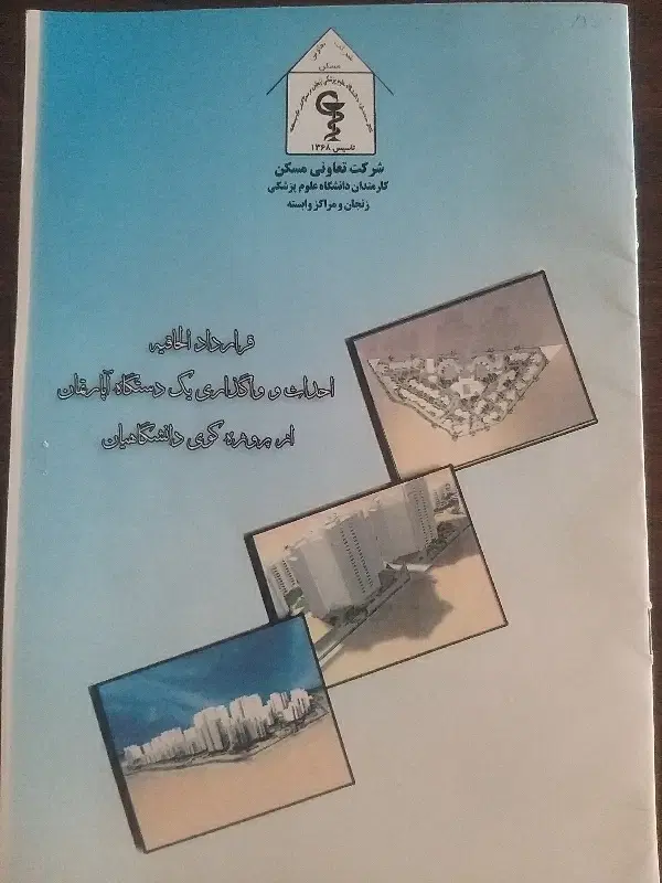 فروش آپارتمان علوم پزشکی