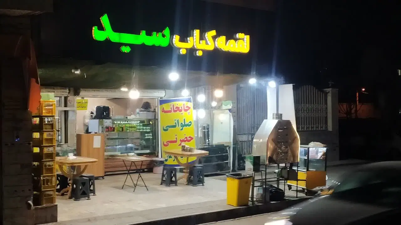 واگذاری لقمه کبابی