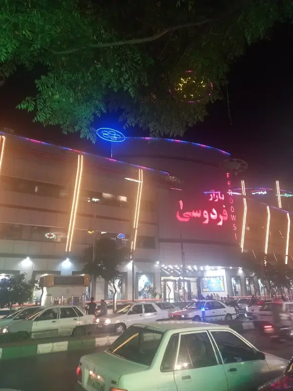 بازارفردوسی یک کیف وکفش ۲۰ متر