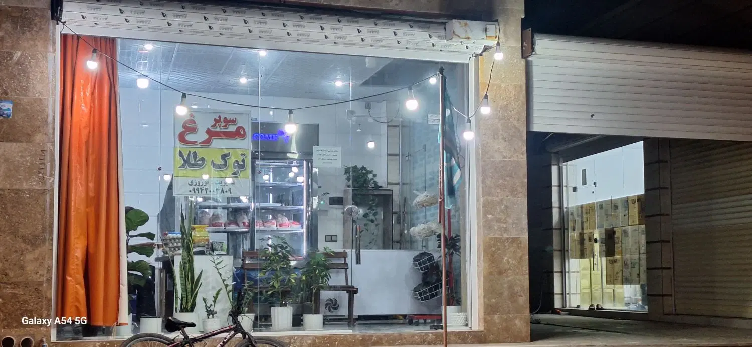 فروش مغازه عالیشهر
