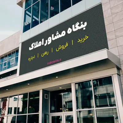 برکت نصر  نگین ۱۳۰ متر کارمندان