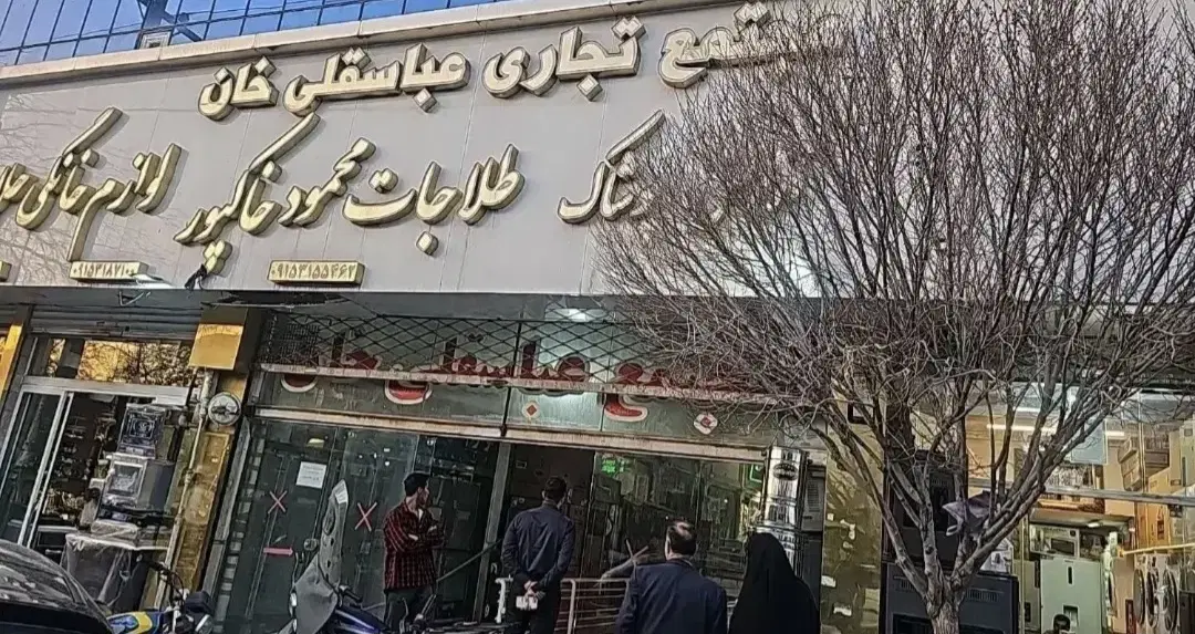 مغازه ۱۱ متری پاساژ  عباسقلی خان