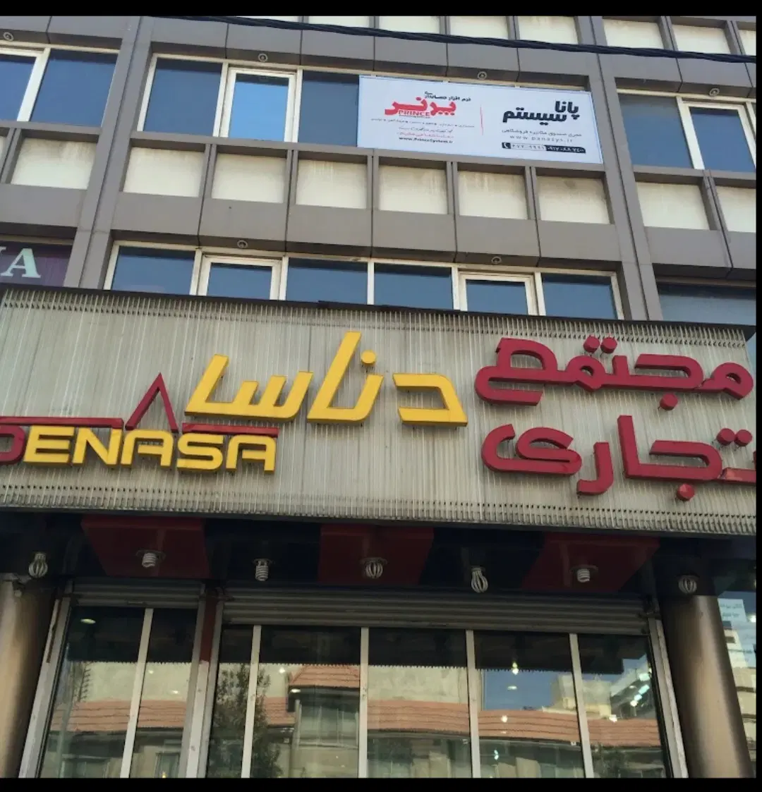 مغازه پاساژ دناسا ملاصدرا