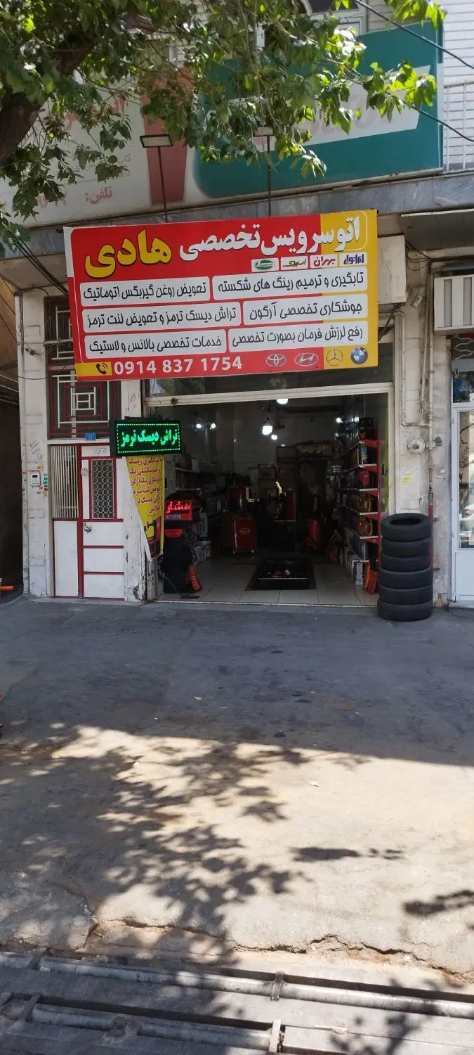 اجاره مغازه تعویض روغنی