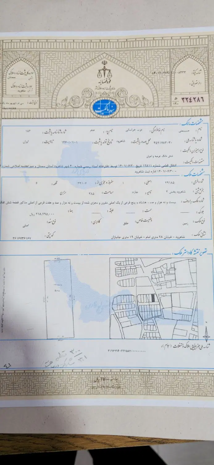 زمین دو کله جنوبی شهدای منا